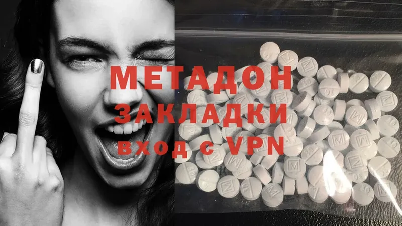 Метадон methadone  мега зеркало  Вяземский 